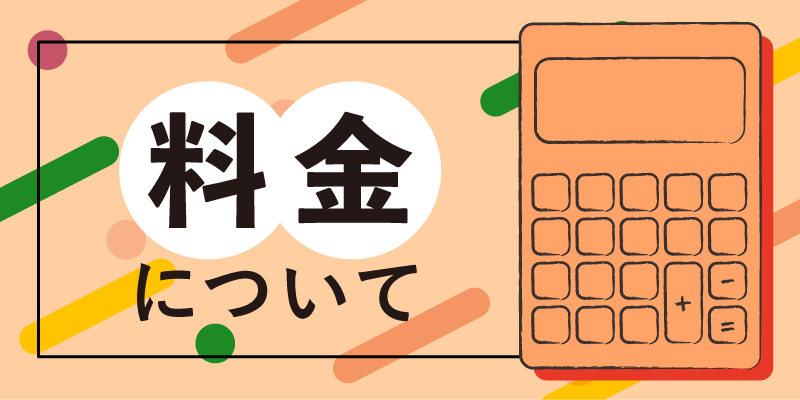 フルヤガーデンの料金